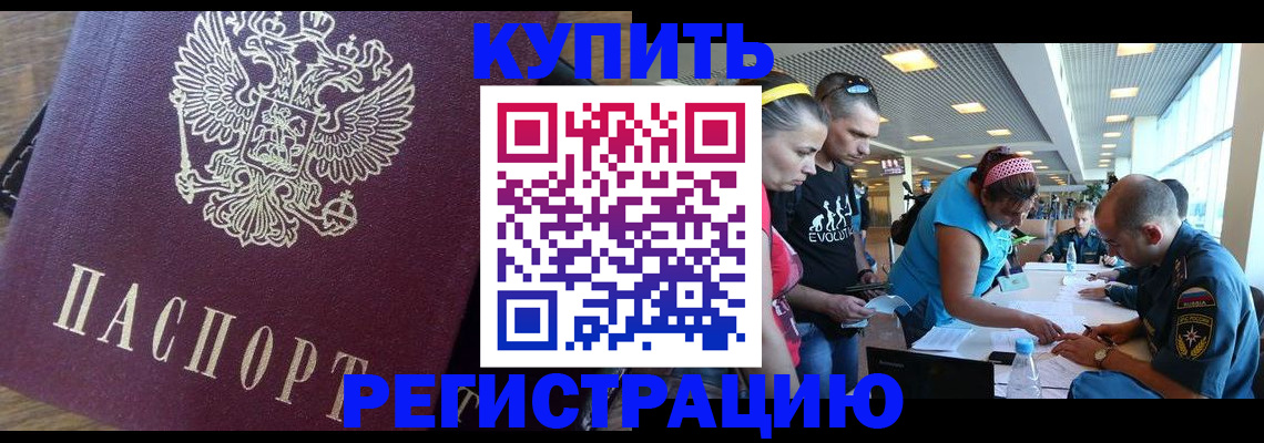 прописка для работы в Каспийске