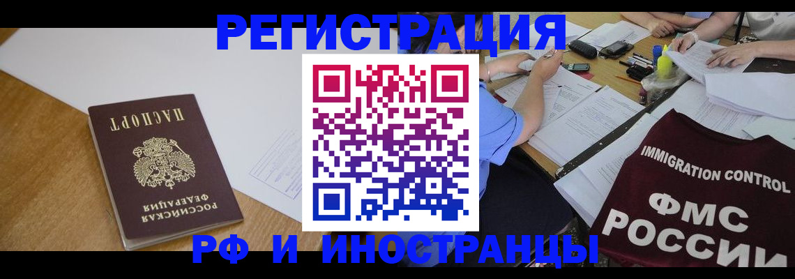 прописка иностранных граждан в Каспийске